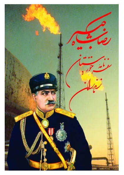 کتاب سفرنامه خوزستان و مازندران